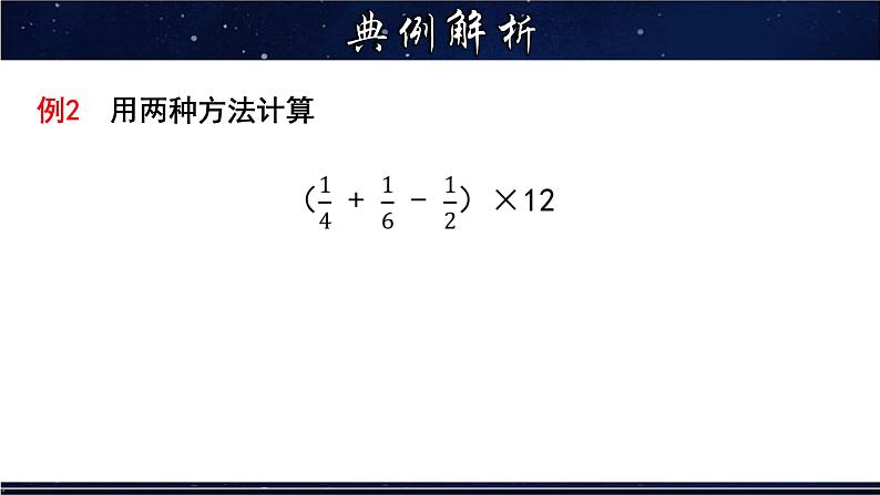 2.9.2 《有理数乘法的运算律及运用》   课件第8页