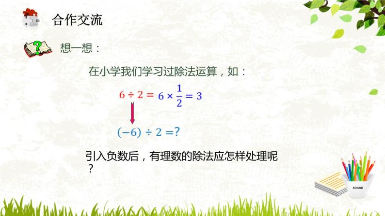 2.10《有理数的除法》  课件05