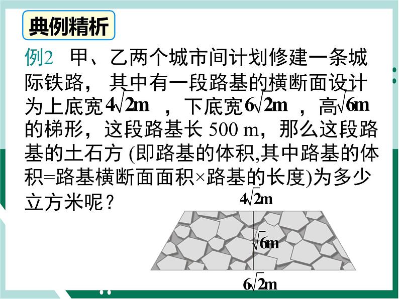 初中数学八年级下册（人教版）16.3 二次根式的混合运算 课件+教学案07