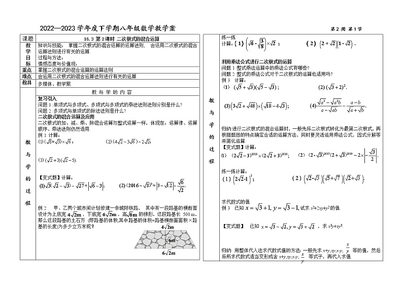 初中数学八年级下册（人教版）16.3 二次根式的混合运算 课件+教学案01