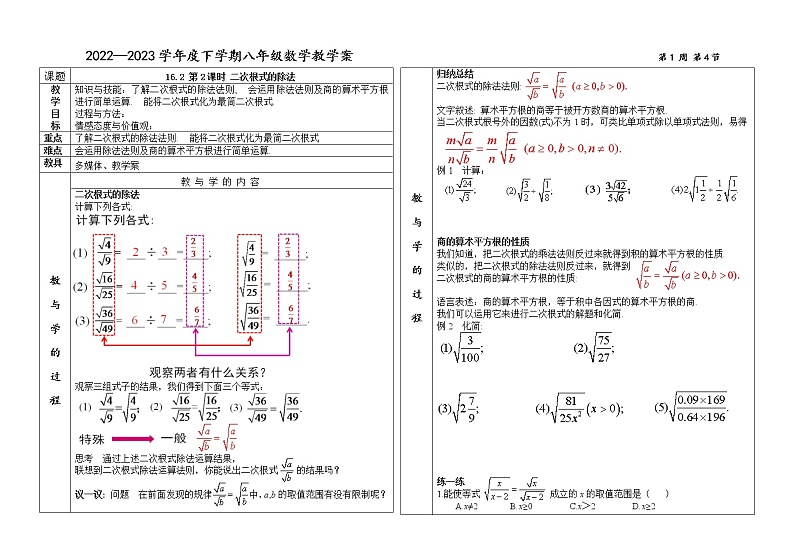 16.2 第2课时 二次根式的除法第1页