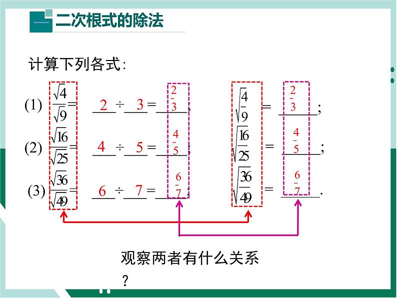 16.2 第2课时 二次根式的除法第2页
