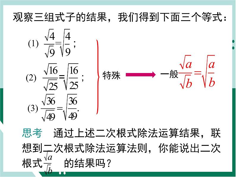 16.2 第2课时 二次根式的除法第3页