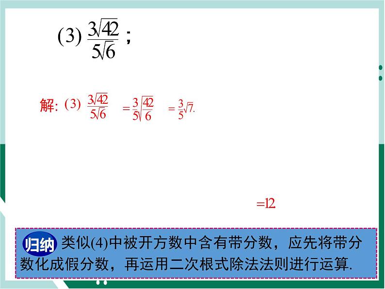 16.2 第2课时 二次根式的除法第7页