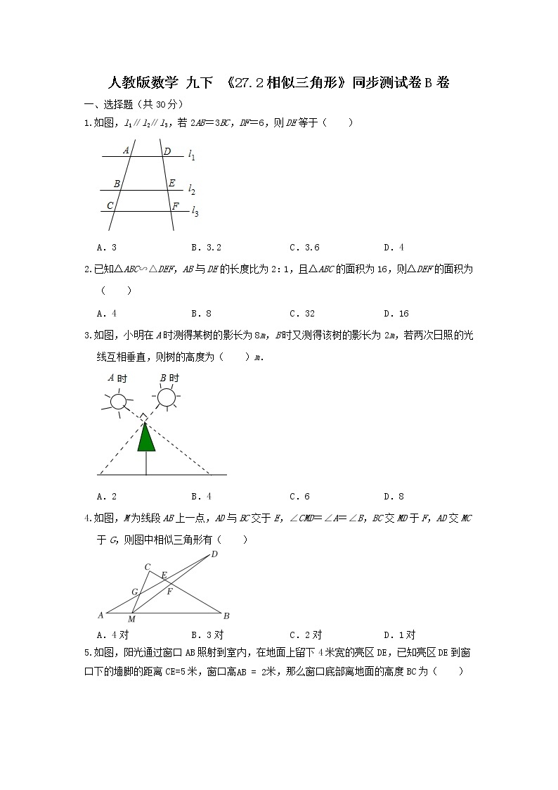 人教版数学 九下 《27.2相似三角形》同步测试卷B卷01