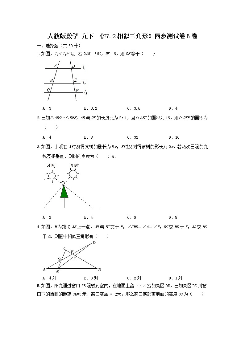 人教版数学 九下 《27.2相似三角形》同步测试卷B卷01