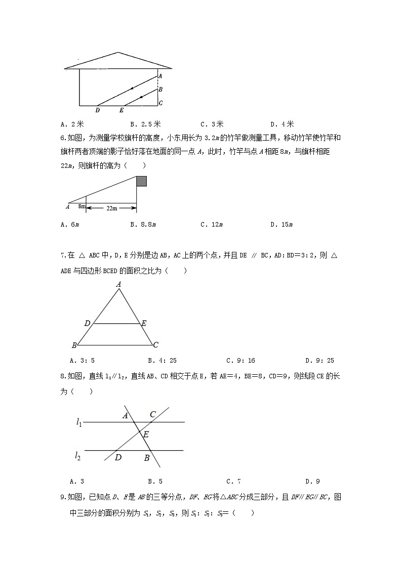 人教版数学 九下 《27.2相似三角形》同步测试卷B卷02
