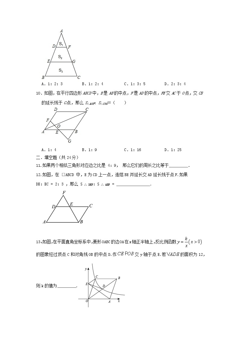 人教版数学 九下 《27.2相似三角形》同步测试卷B卷03