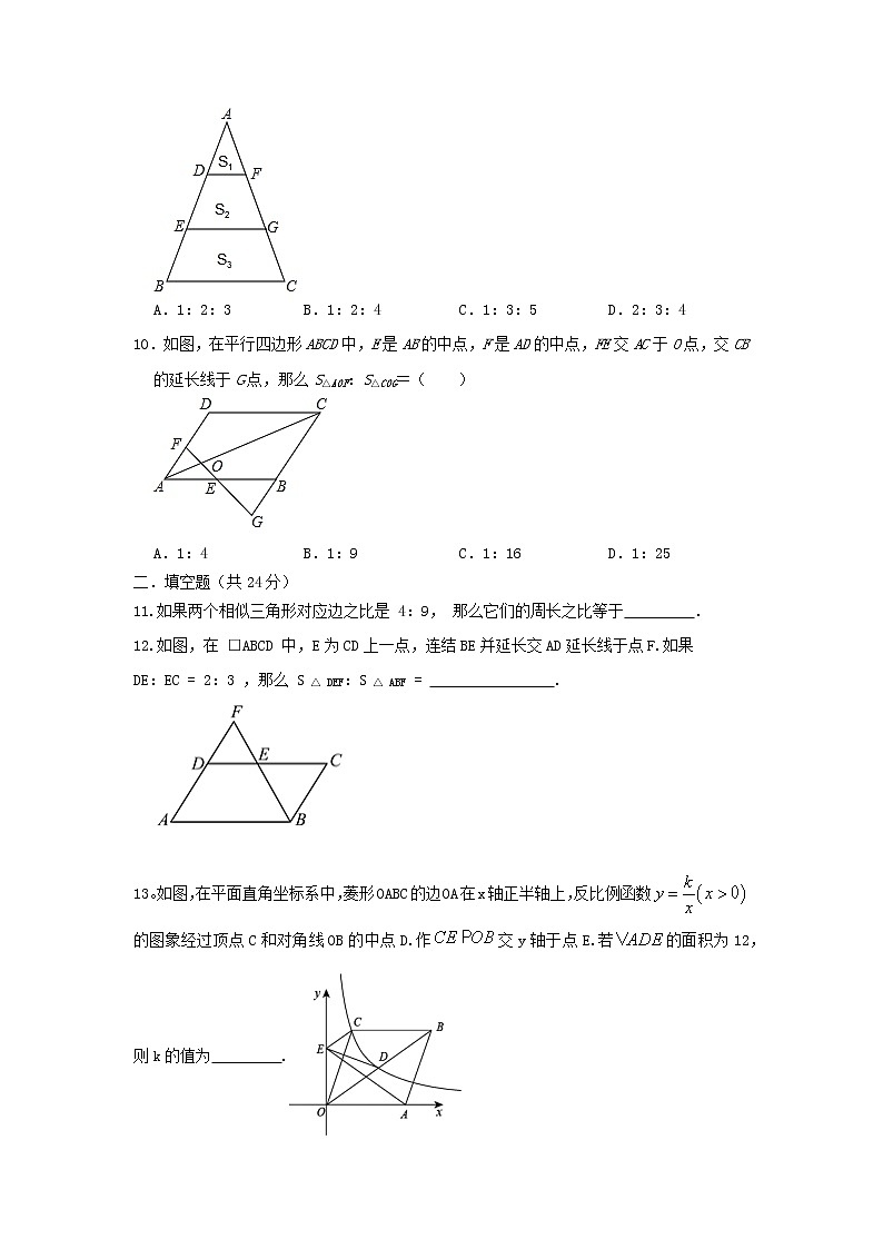 人教版数学 九下 《27.2相似三角形》同步测试卷B卷03
