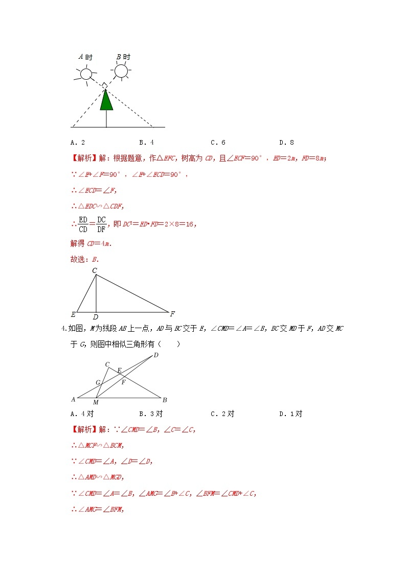 人教版数学 九下 《27.2相似三角形》同步测试卷B卷02