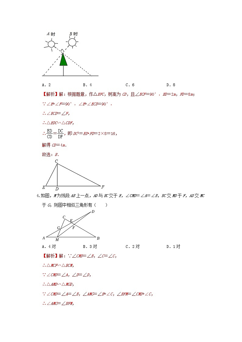 人教版数学 九下 《27.2相似三角形》同步测试卷B卷02