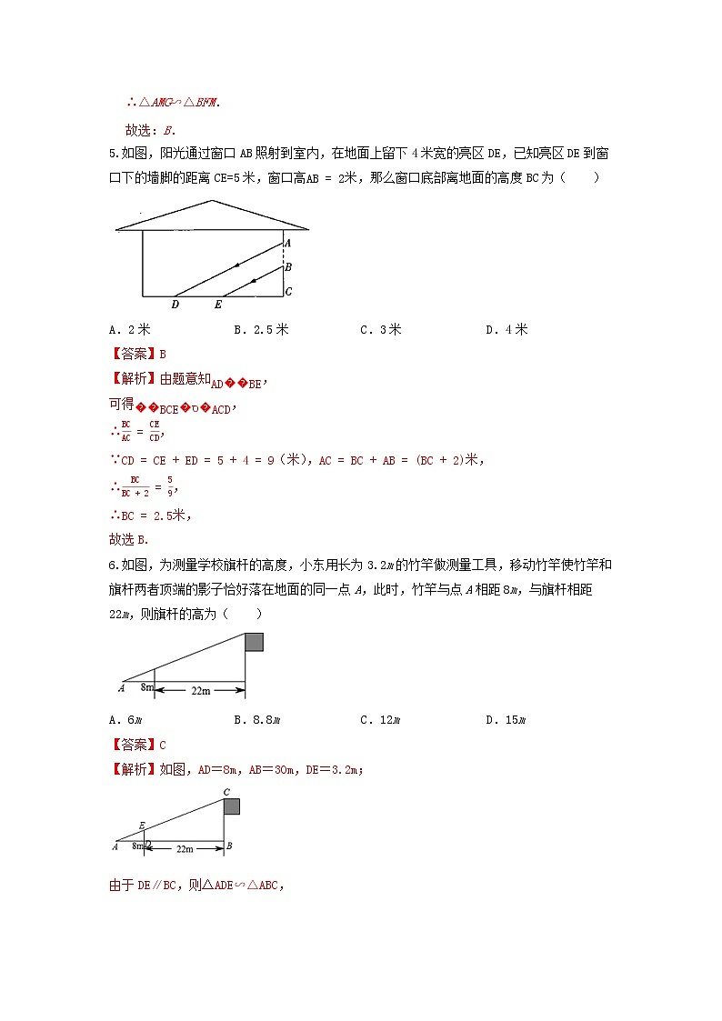 人教版数学 九下 《27.2相似三角形》同步测试卷B卷03