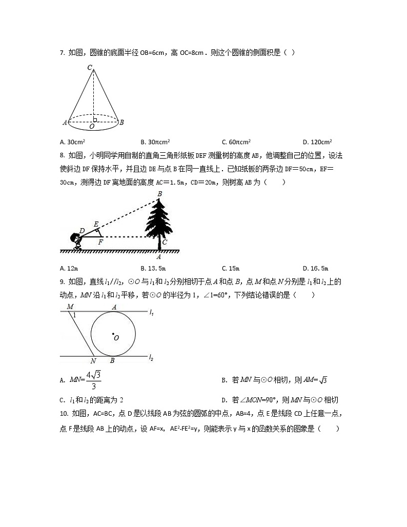 2022-2023学年四川省乐山市中考数学专项突破仿真模拟试题（一模二模）含解析02