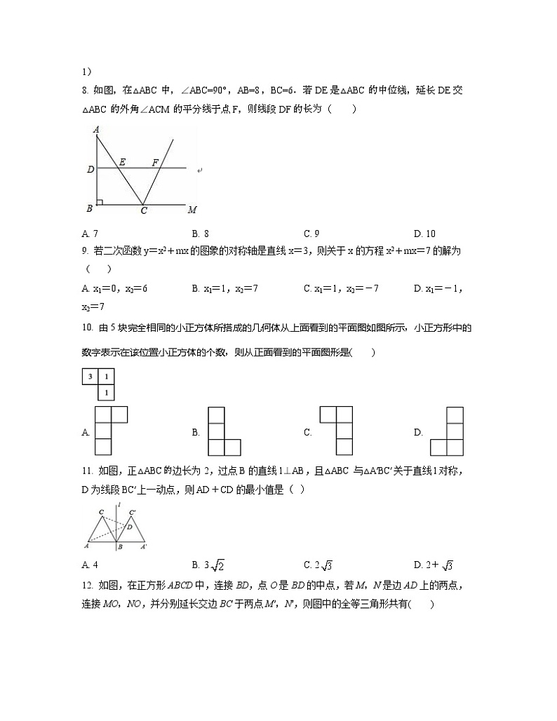 2022-2023学年山东省淄博市中考数学专项突破仿真模拟试题（3月4月）含解析第2页