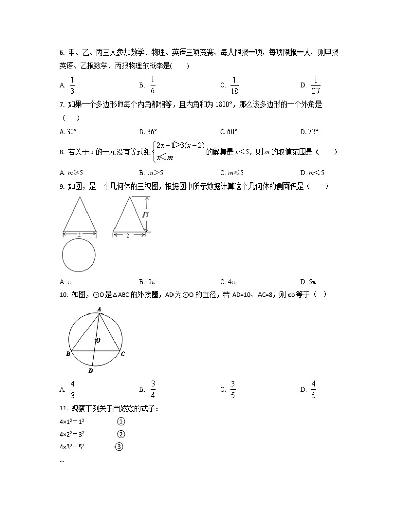 2022-2023学年河北省秦皇岛市中考数学专项提升仿真模拟试题（一模二模）含解析02