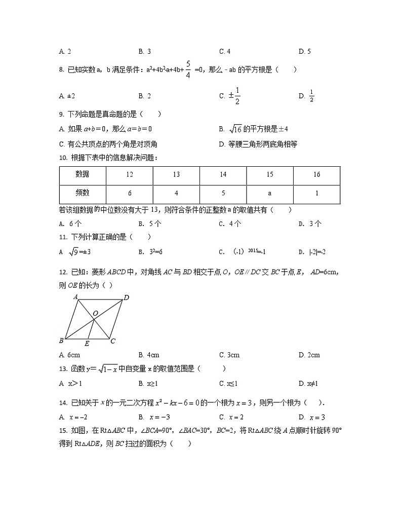 2022-2023学年河北省保定市中考数学专项突破仿真模拟试题（3月4月）含解析第2页