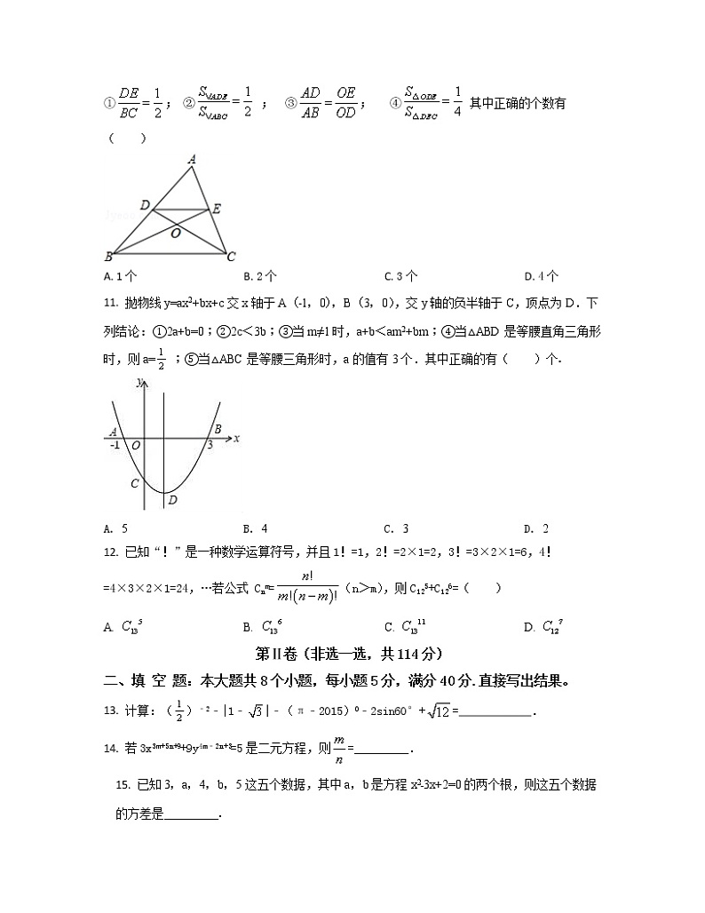 2022-2023学年河北省保定市中考数学专项提升仿真模拟试题（3月4月）含解析03