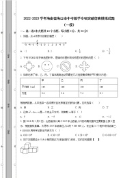 2022-2023学年海南省海口市中考数学专项突破仿真模拟试题（一模二模）含解析