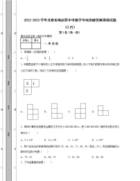 2022-2023学年北京市海淀区中考数学专项突破仿真模拟试题（3月4月）含解析