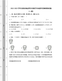 2022-2023学年北京市海淀区中考数学专项提升仿真模拟试题（一模二模）含解析