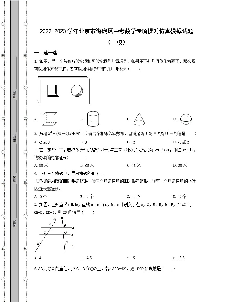 2022-2023学年北京市海淀区中考数学专项提升仿真模拟试题（二模三模）含解析01