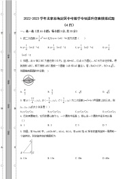 2022-2023学年北京市海淀区中考数学专项提升仿真模拟试题（4月5月）含解析