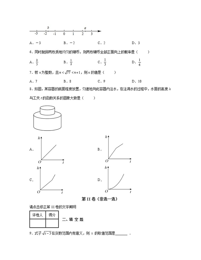 2022-2023学年北京市海淀区中考数学专项提升仿真模拟试题（3月4月）含解析02