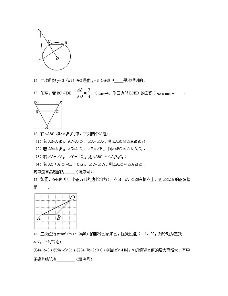 浙江省杭州市2022-2023学年中考数学专项突破仿真模拟试题（一模二模）含解析第3页