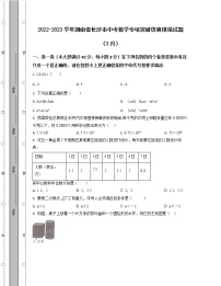 2022-2023学年湖南省长沙市中考数学专项突破仿真模拟试题（3月4月）含解析