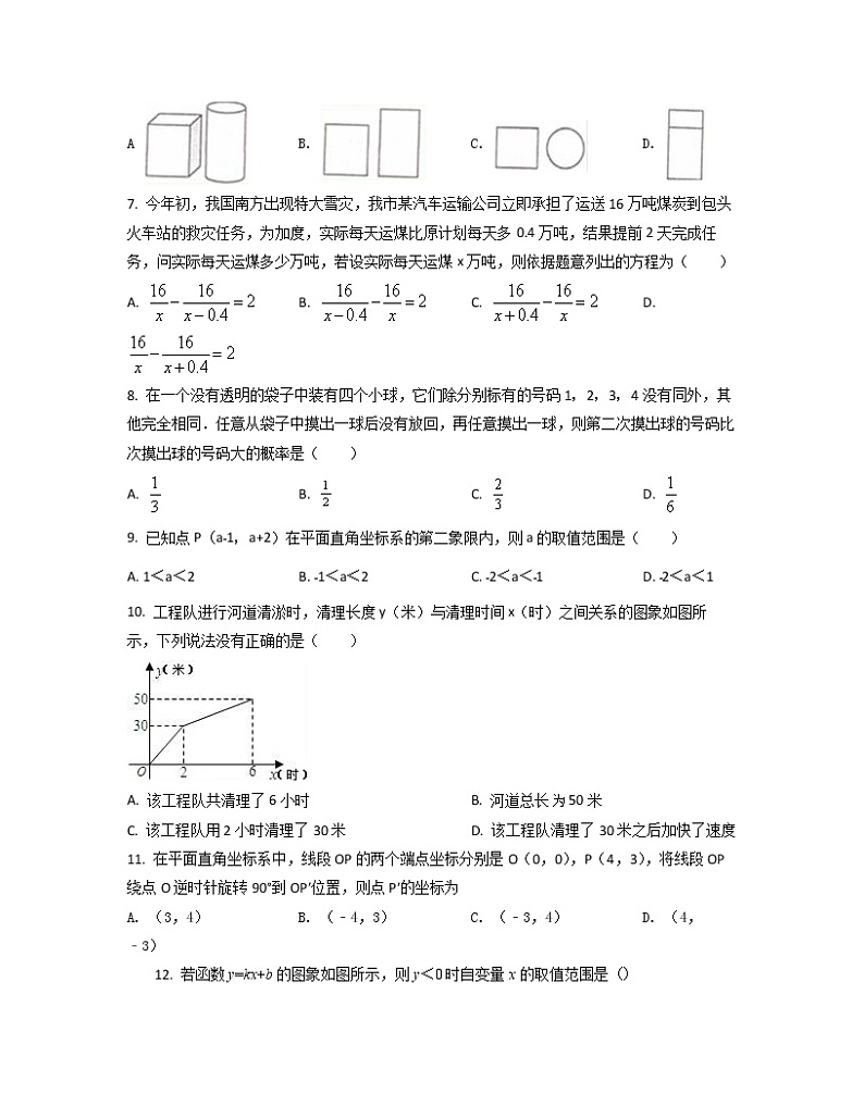2022-2023学年湖南省长沙市中考数学专项突破仿真模拟试题（3月4月）含解析02