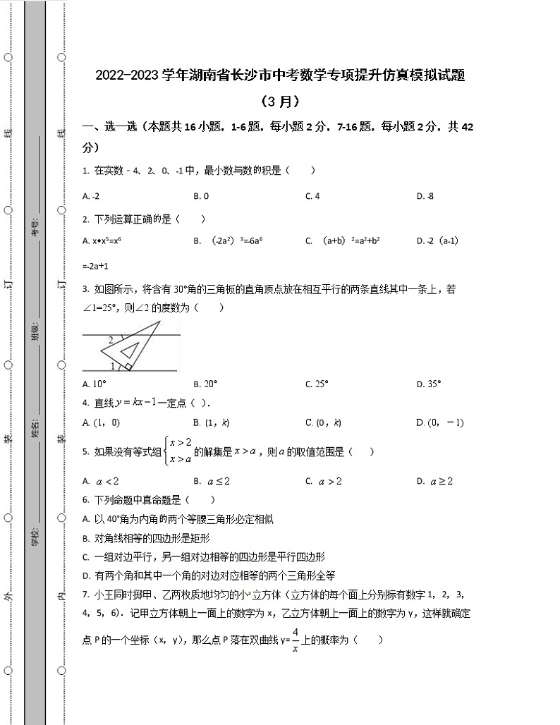 2022-2023学年湖南省长沙市中考数学专项提升仿真模拟试题（3月4月）含解析01