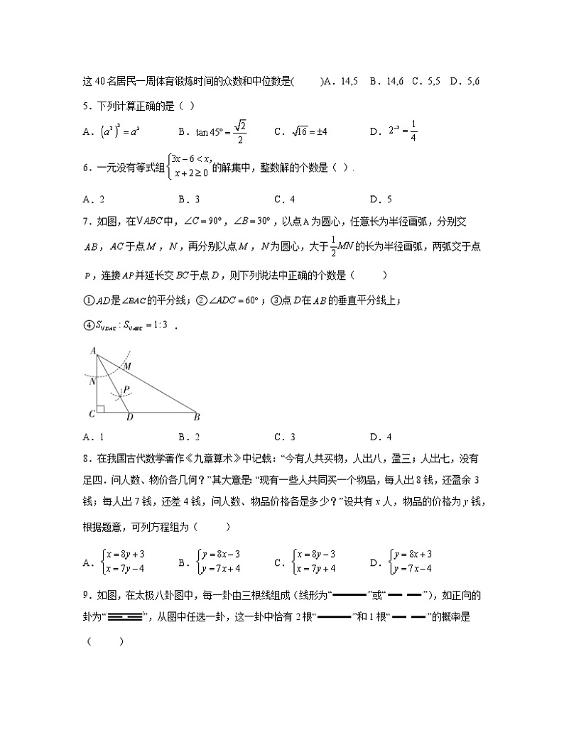 2022-2023学年湖南省永州市中考数学专项提升仿真模拟试题（一模二模）含解析02