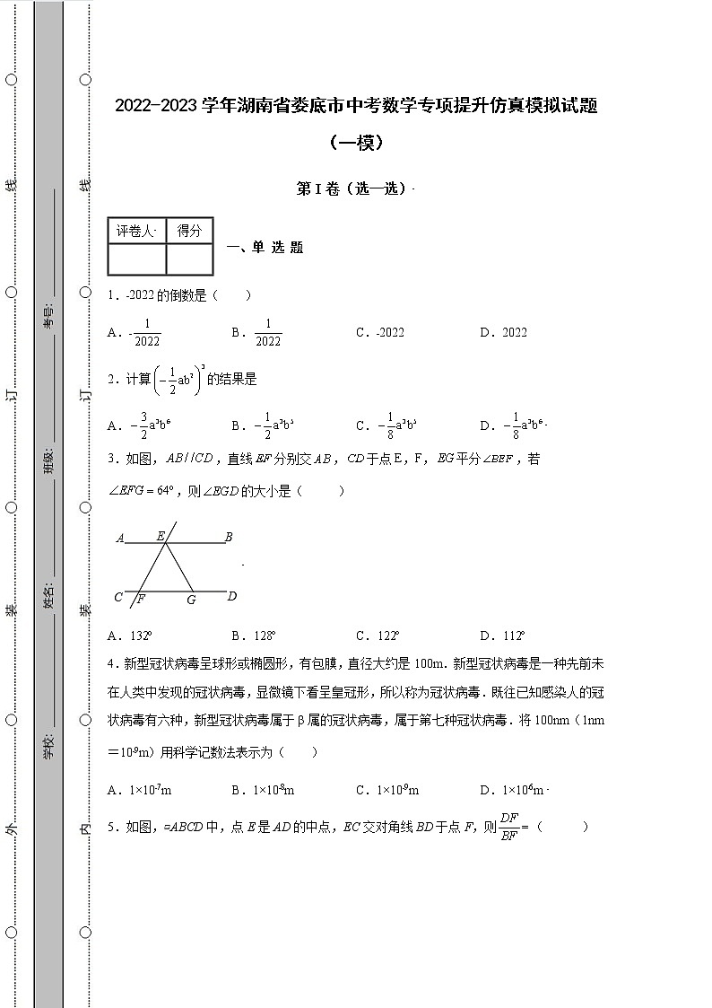 2022-2023学年湖南省娄底市中考数学专项提升仿真模拟试题（一模二模）含解析01