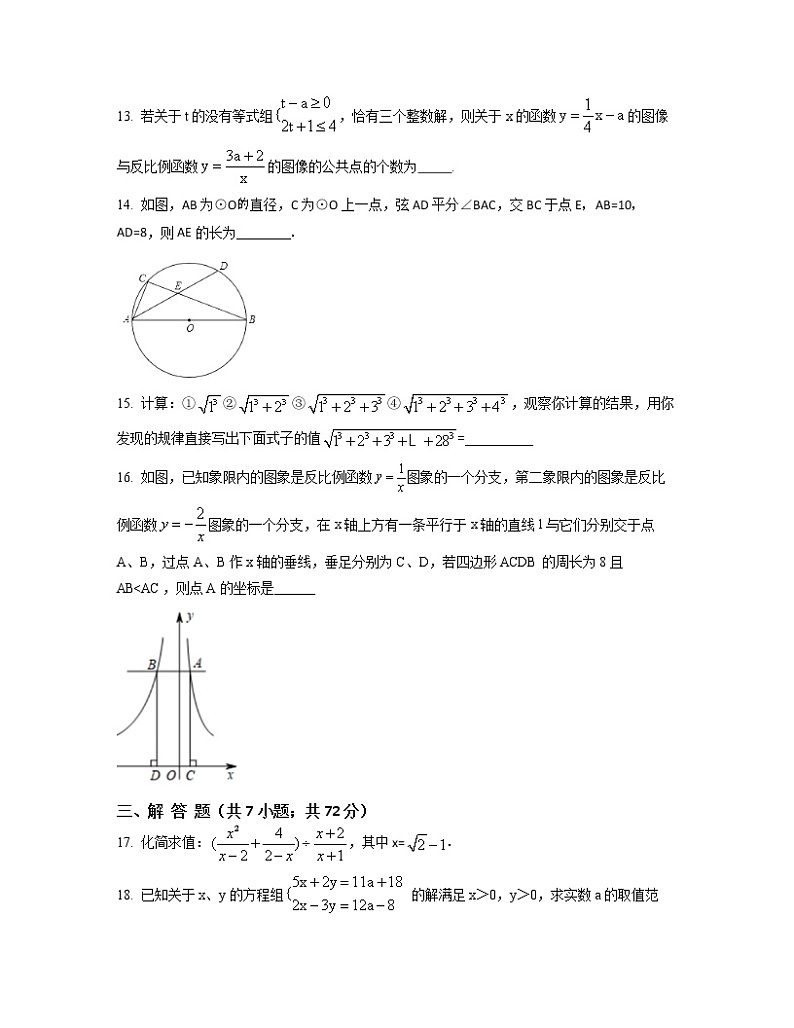 2022-2023学年湖南省娄底市中考数学专项提升仿真模拟试题（3月4月）含解析第3页