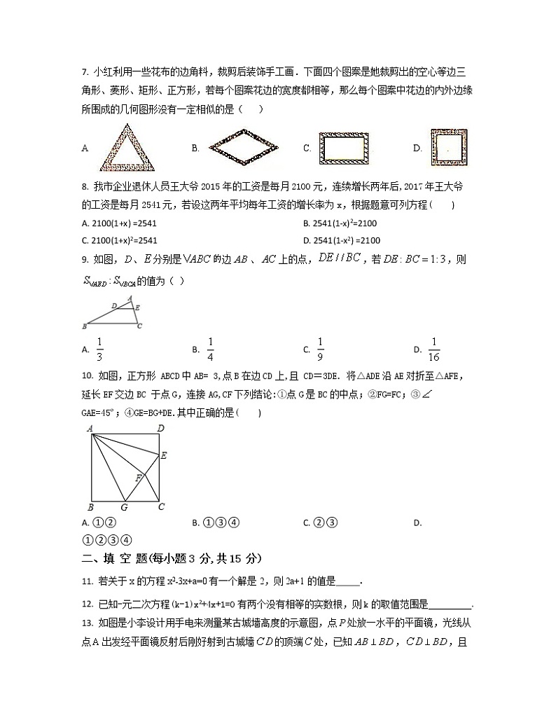 2022-2023学年湖北省随州市中考数学专项突破仿真模拟试题（3月4月）含解析第2页