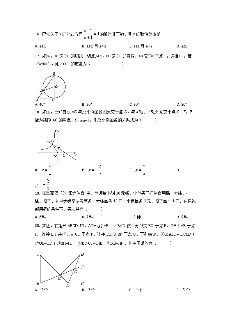 2022-2023学年湖北省黄石市中考数学专项突破仿真模拟试题（一模二模）含解析第3页