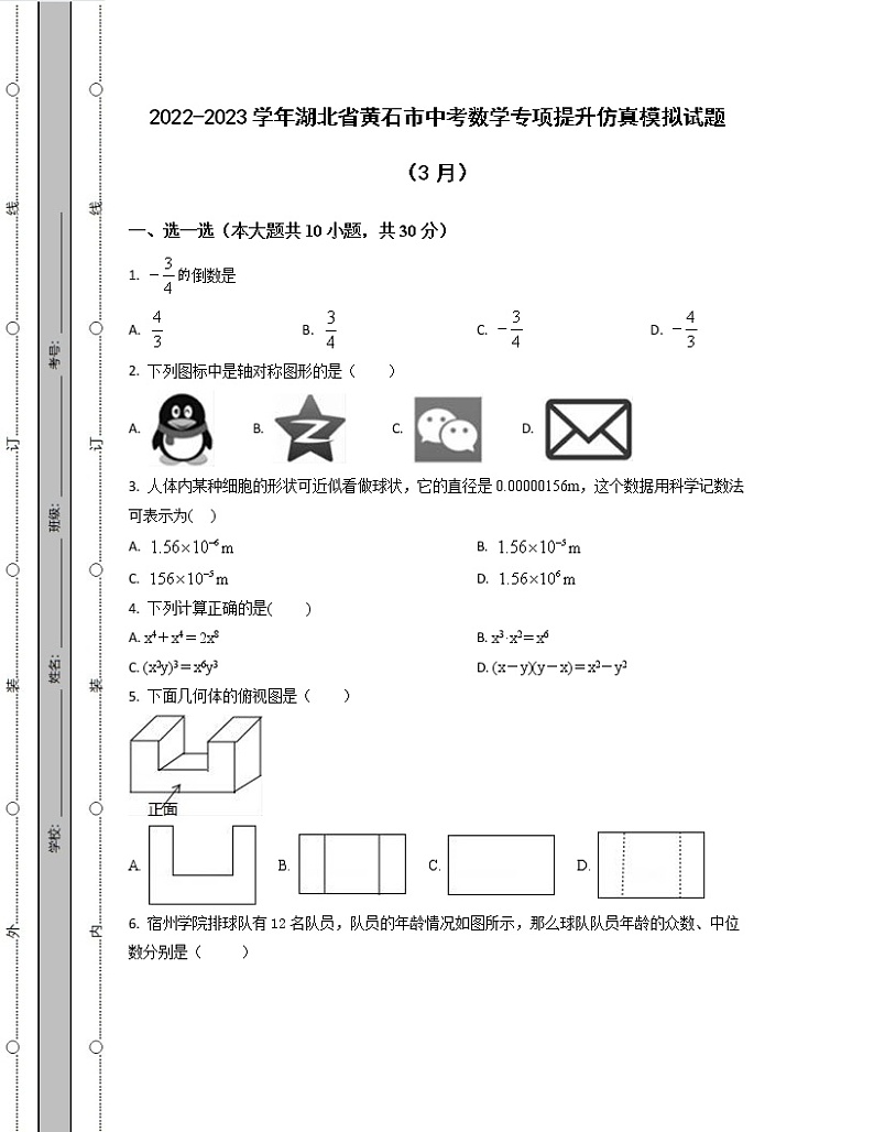 2022-2023学年湖北省黄石市中考数学专项提升仿真模拟试题（3月4月）含解析第1页