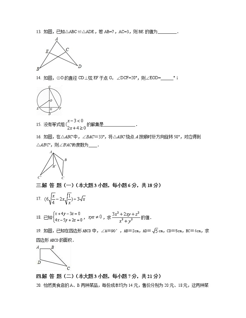 2022-2023学年广东省佛山市中考数学专项提升仿真模拟试题（3月4月）含解析03