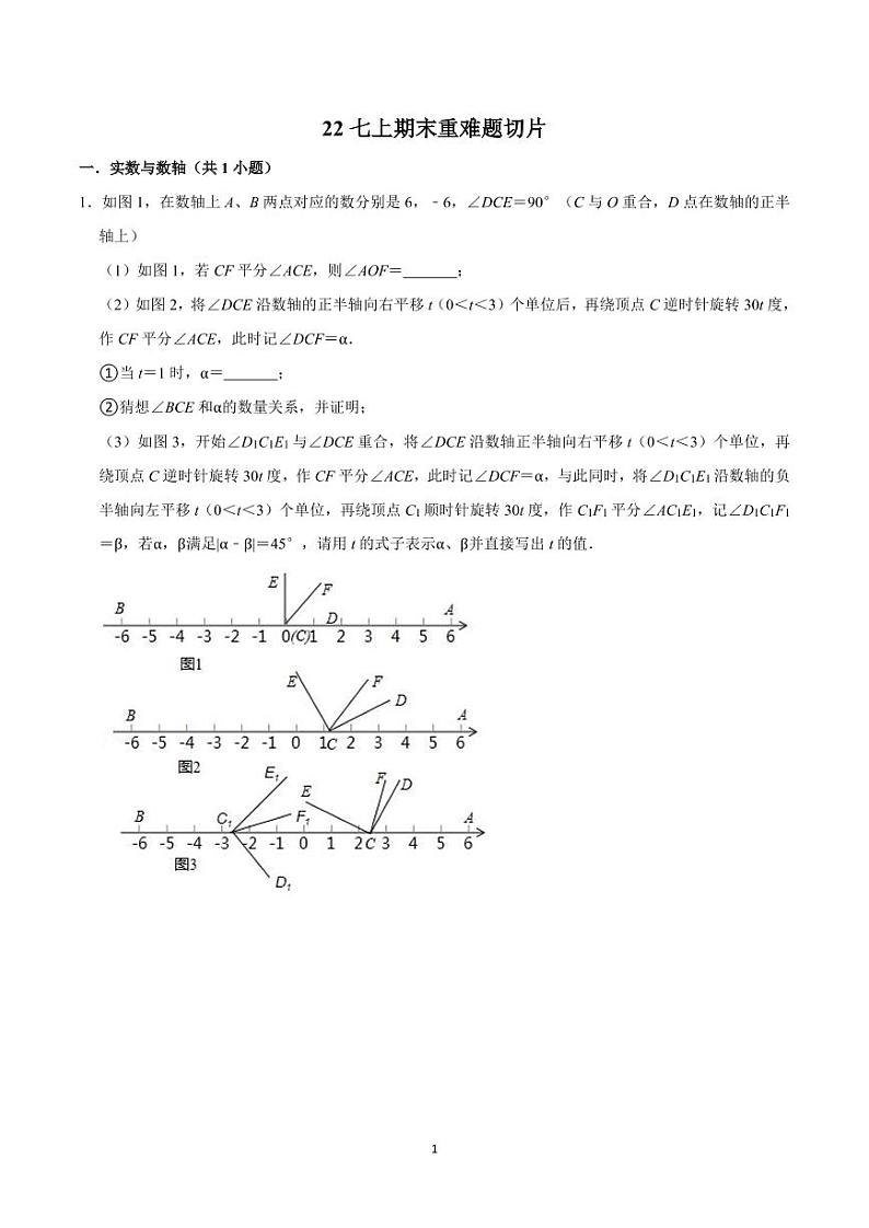22七上期末重难题切片第1页