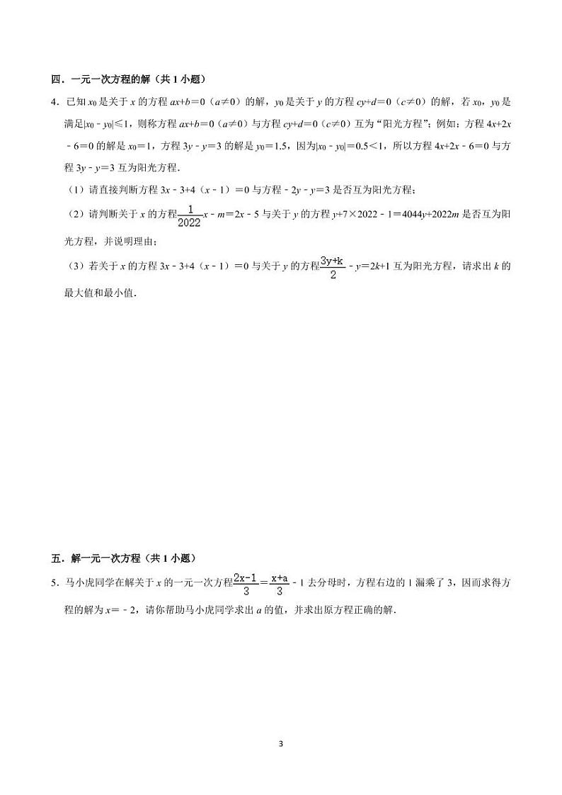 22七上期末重难题切片第3页