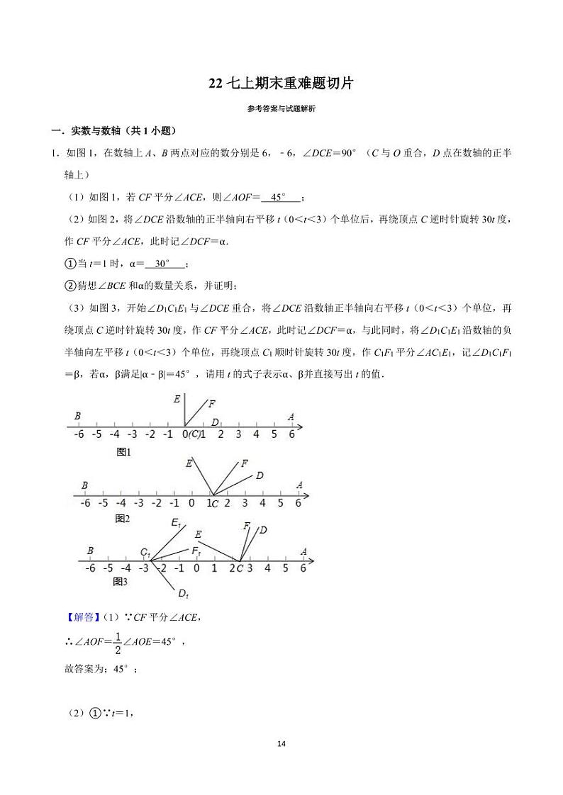 22七上期末重难题切片(解析)第1页