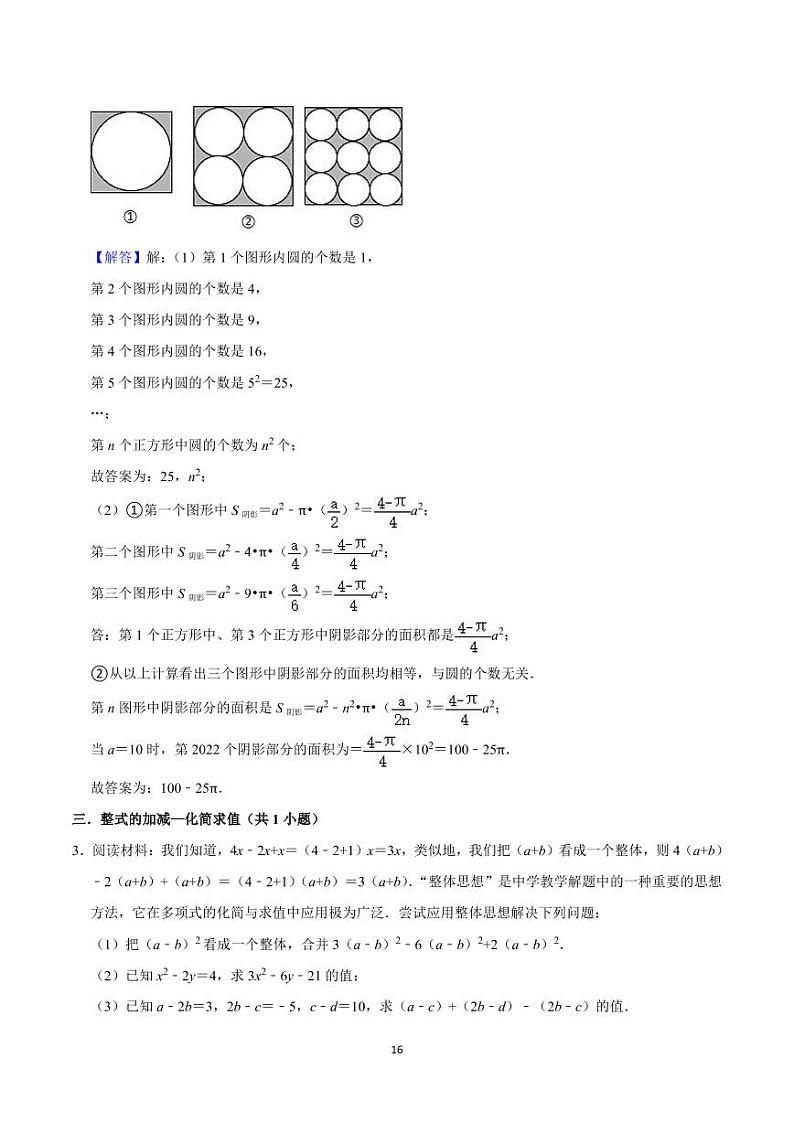 22七上期末重难题切片(解析)第3页
