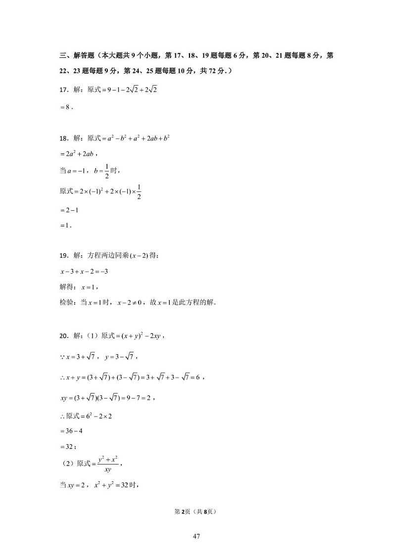 2021-2022 学年广益中学八年级（上）期末数学试卷解析第2页