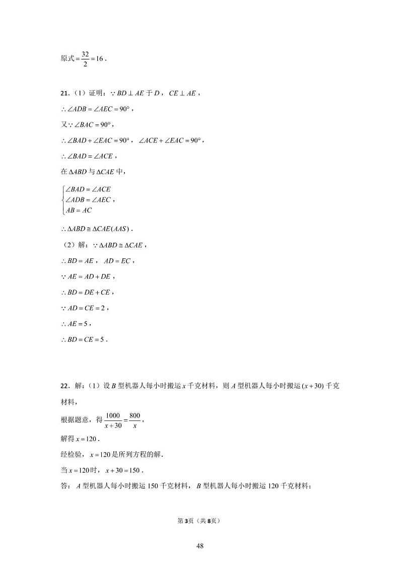 2021-2022 学年广益中学八年级（上）期末数学试卷解析第3页