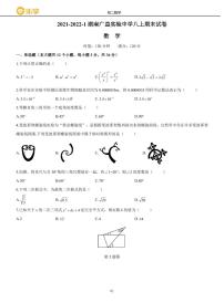 2021-2022-1 湖南广益实验中学八上期末考试数学试卷及解析