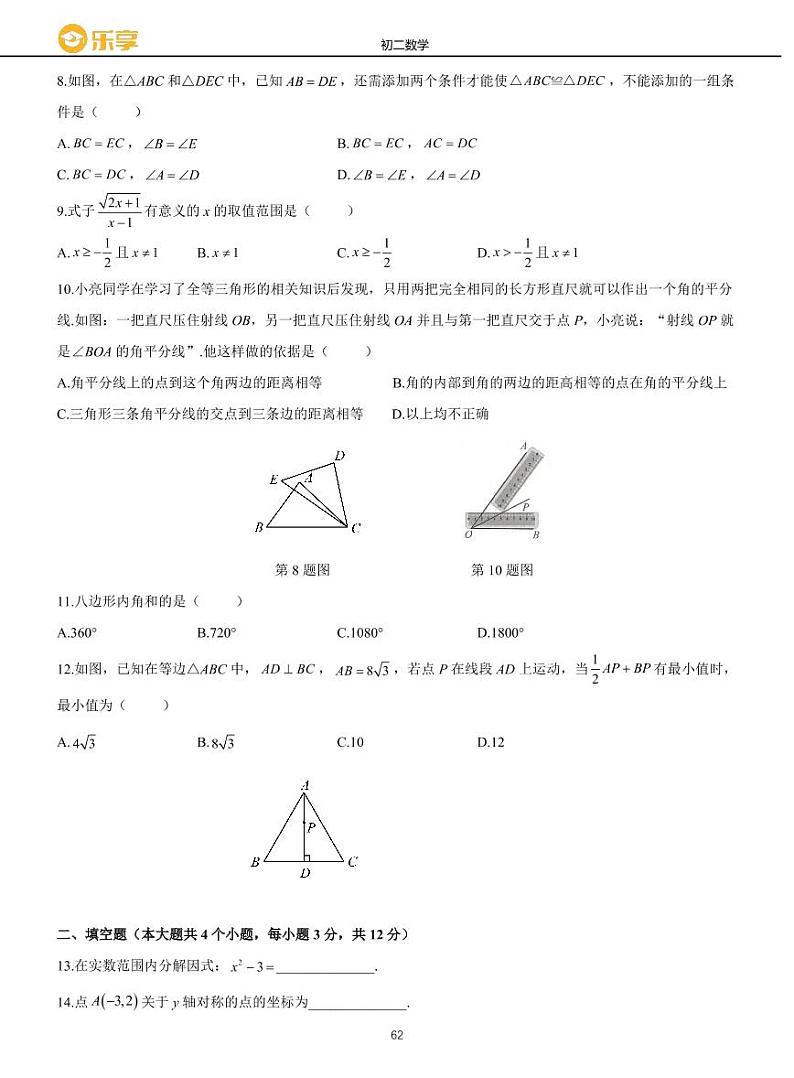 2021-2022-1 湖南广益实验中学八上期末考试数学试卷第2页