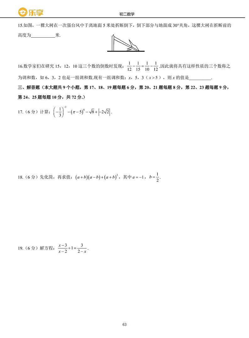 2021-2022-1 湖南广益实验中学八上期末考试数学试卷第3页