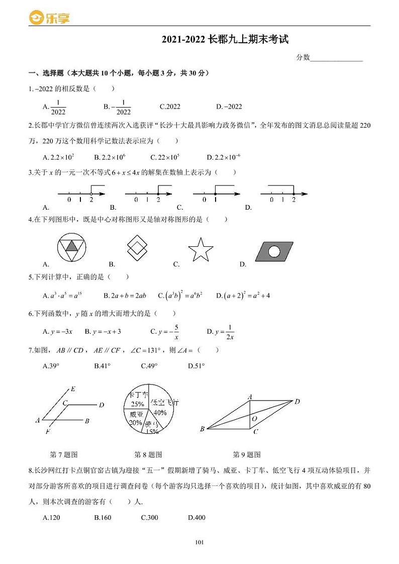 2021-2022 长郡九上期末考试数学试卷及参考答案01