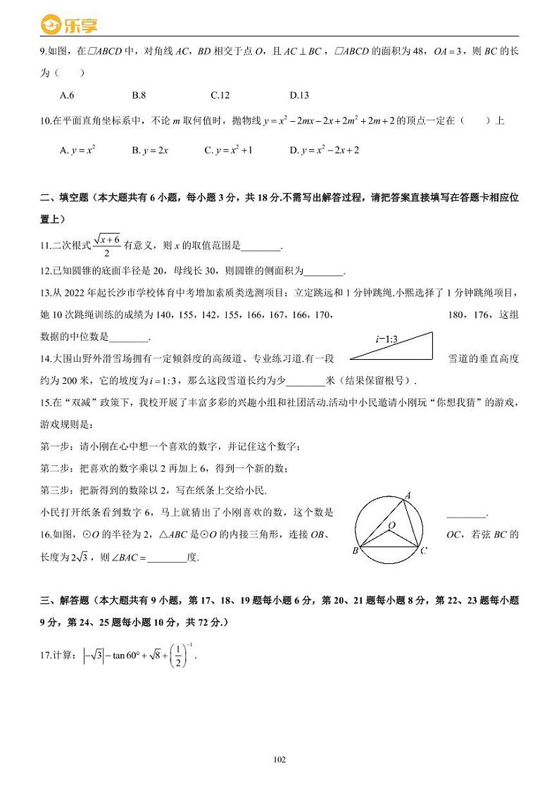 2021-2022 长郡九上期末考试数学试卷及参考答案02