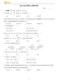 2021-2022 长郡七上期末考试数学试卷及参考答案